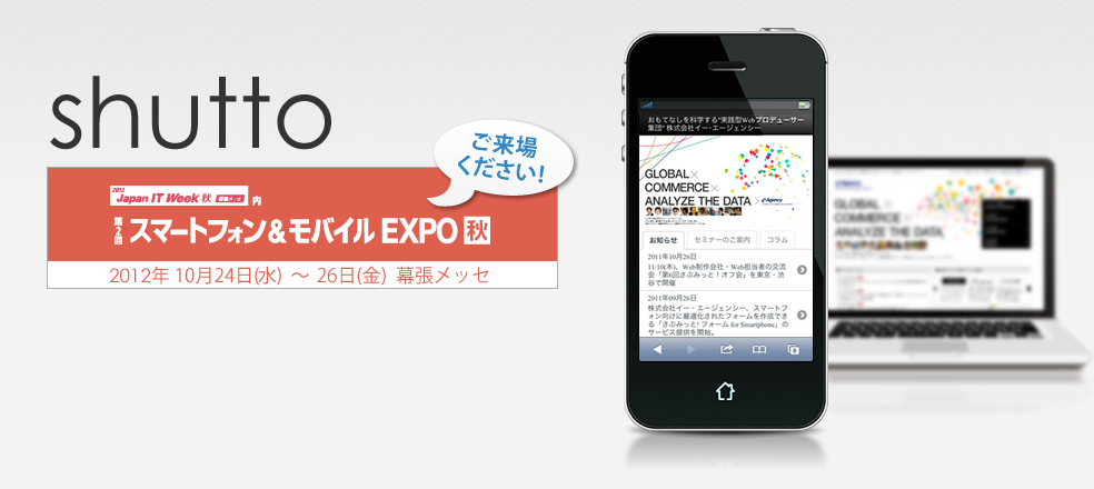 shutto mobile expo